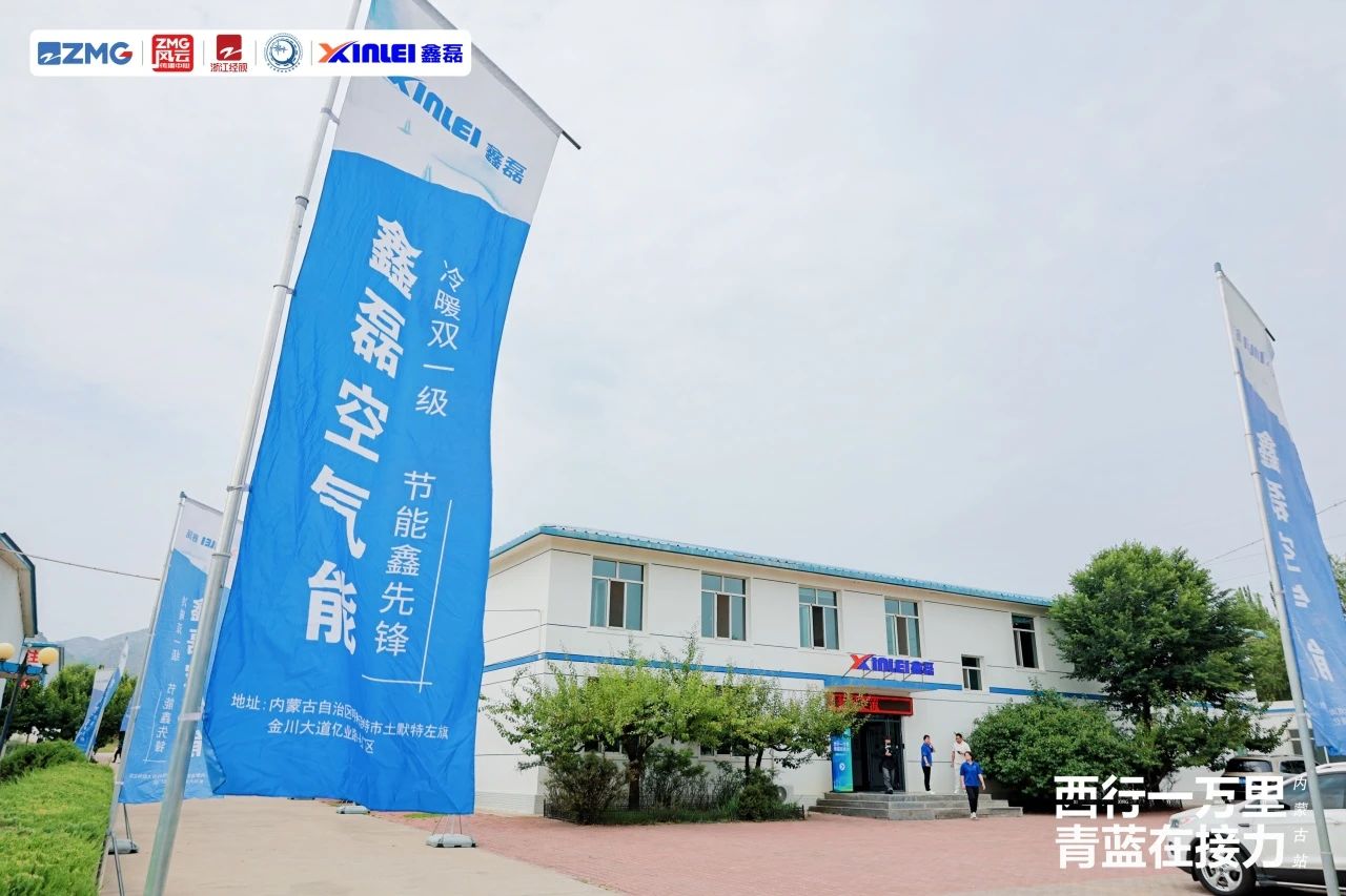 鑫磊探廠·北疆行 ｜ 破界技術(shù)扎根北疆，浙商精神溫暖萬(wàn)家！